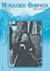 Monastic Expression - Issue 15