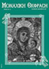 Monastic Expression - Issue 23