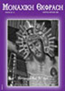 Monastic Expression - Issue 25