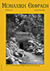 Monastic Expression - Issue 26