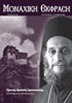 Monastic Expression - Issue 28