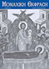 Monastic Expression - Issue 3