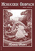 Monastic Expression - Issue 31