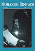 Monastic Expression - Issue 32