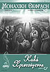 Monastic Expression - Issue 35