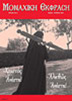 Monastic Expression - Issue 8