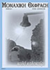 Monastic Expression - Issue 9